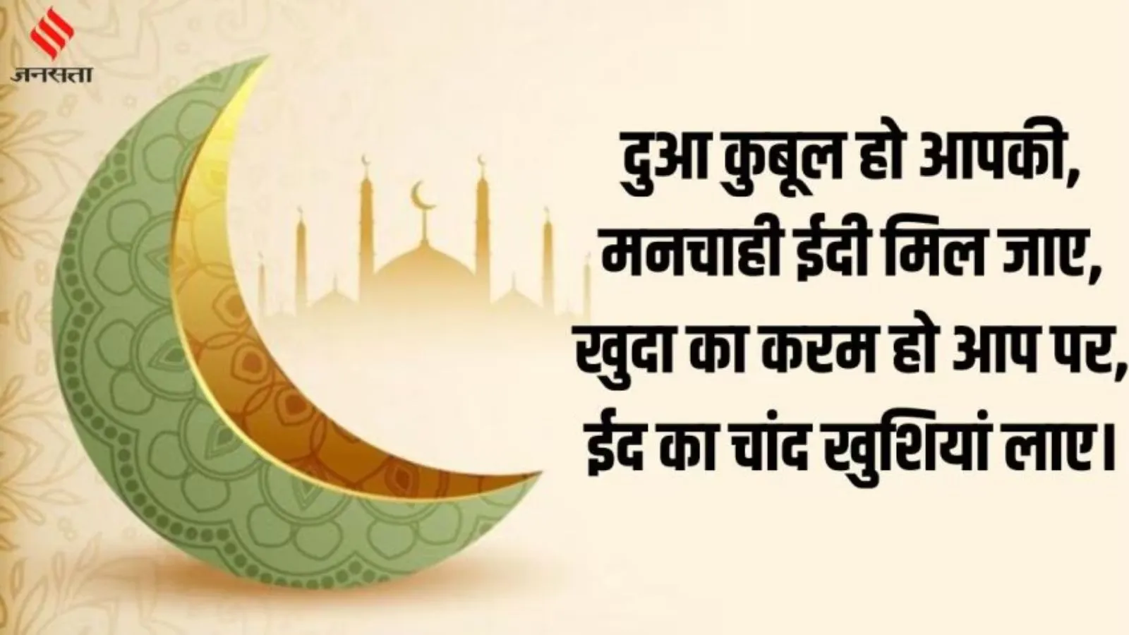 Eid Ul Fitr 2024 Wishes | Eid Ul Fitr 2024 Wishes Quotes | Eid Ul Fitr 2024 Wishes Shayari | Eid Ul Fitr 2024 Wishes Messages | Eid Mubarak 2024 Image | Eid Mubarak 2024 | eid mubarak 2024 whatsapp status | eid mubarak 2024 whatsapp photo