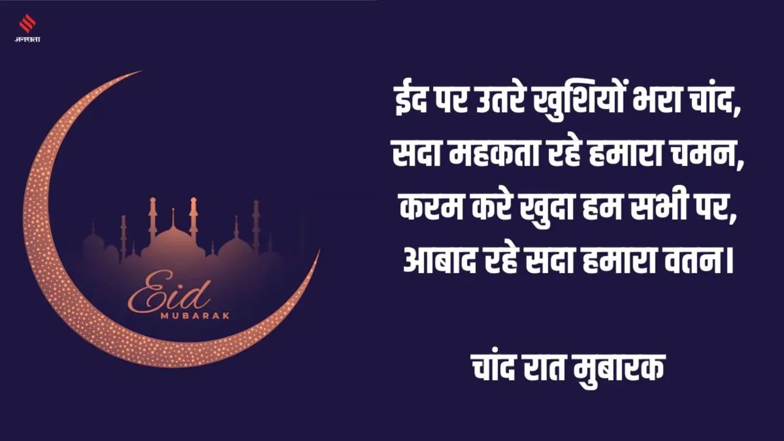 Eid Ul Fitr 2024 Wishes | Eid Ul Fitr 2024 Wishes Quotes | Eid Ul Fitr 2024 Wishes Shayari | Eid Ul Fitr 2024 Wishes Messages | Eid Mubarak 2024 Image | Eid Mubarak 2024 | eid mubarak 2024 whatsapp status | eid mubarak 2024 whatsapp photo