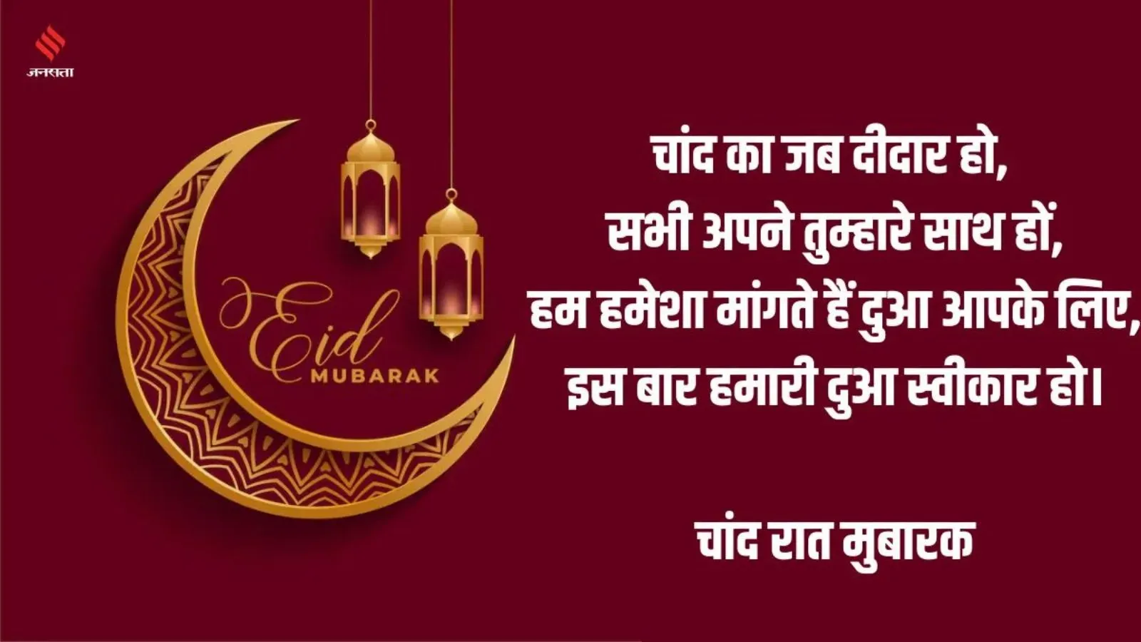 Eid Ul Fitr 2024 Wishes | Eid Ul Fitr 2024 Wishes Quotes | Eid Ul Fitr 2024 Wishes Shayari | Eid Ul Fitr 2024 Wishes Messages | Eid Mubarak 2024 Image | Eid Mubarak 2024 | eid mubarak 2024 whatsapp status | eid mubarak 2024 whatsapp photo