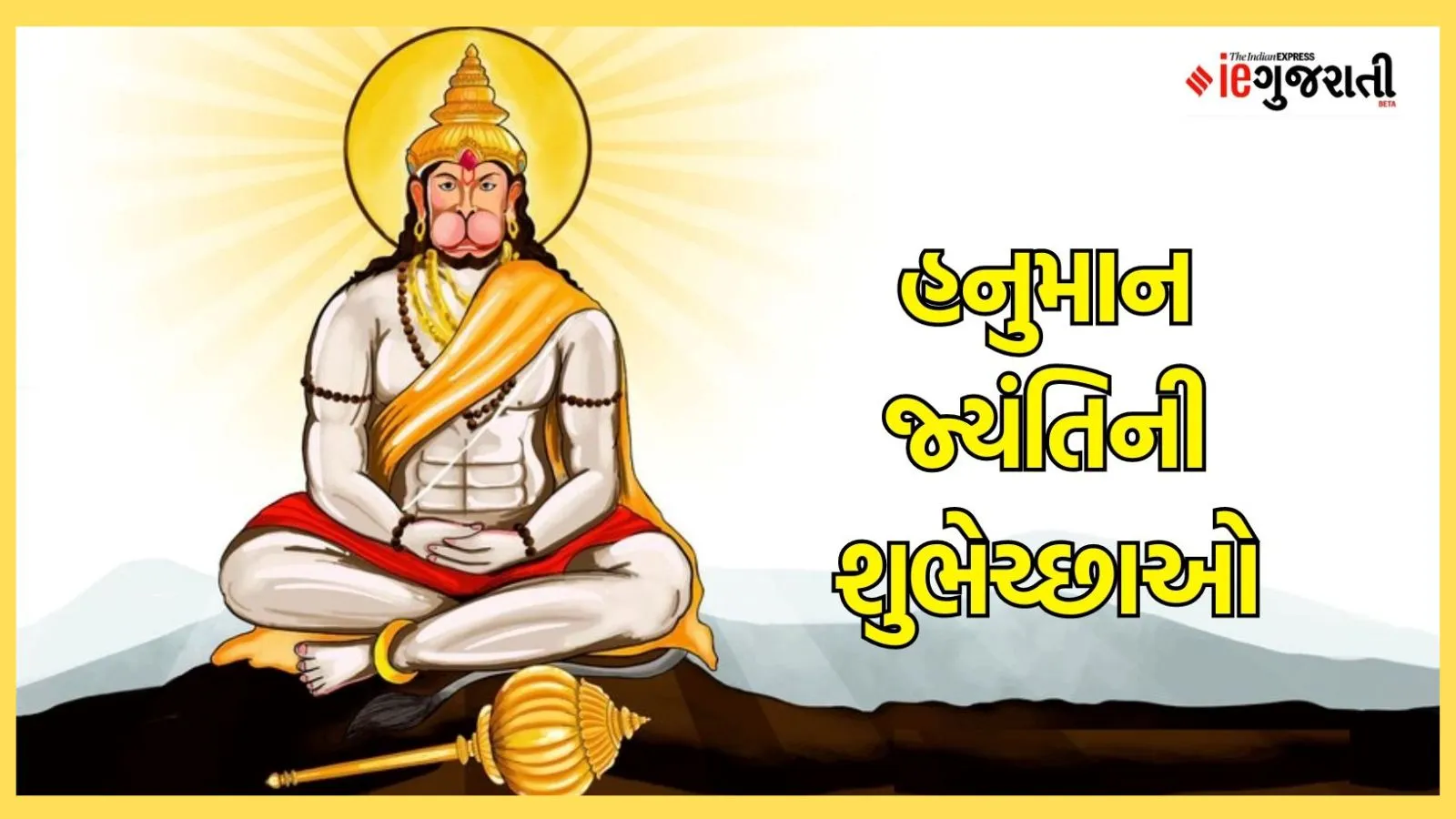 Hanuman Jayanti 2024 | Hanuman Jayanti Bollwood Movies 