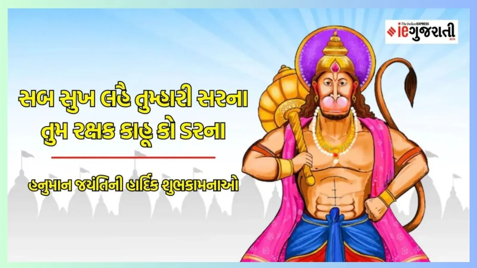  Hanuman Jayanti 2024 | Famous Bajrang Bali Charactres