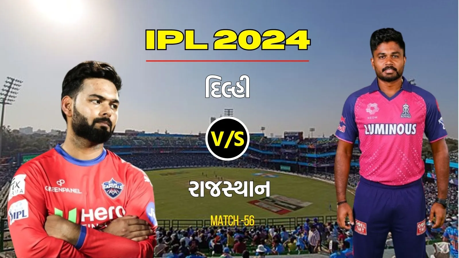 Delhi Capitals vs Rajasthan Royals 11 Prediction: દિલ્હી વિ. રાજસ્થાન, આઈપીએલ 2024ની 56મી મેચ