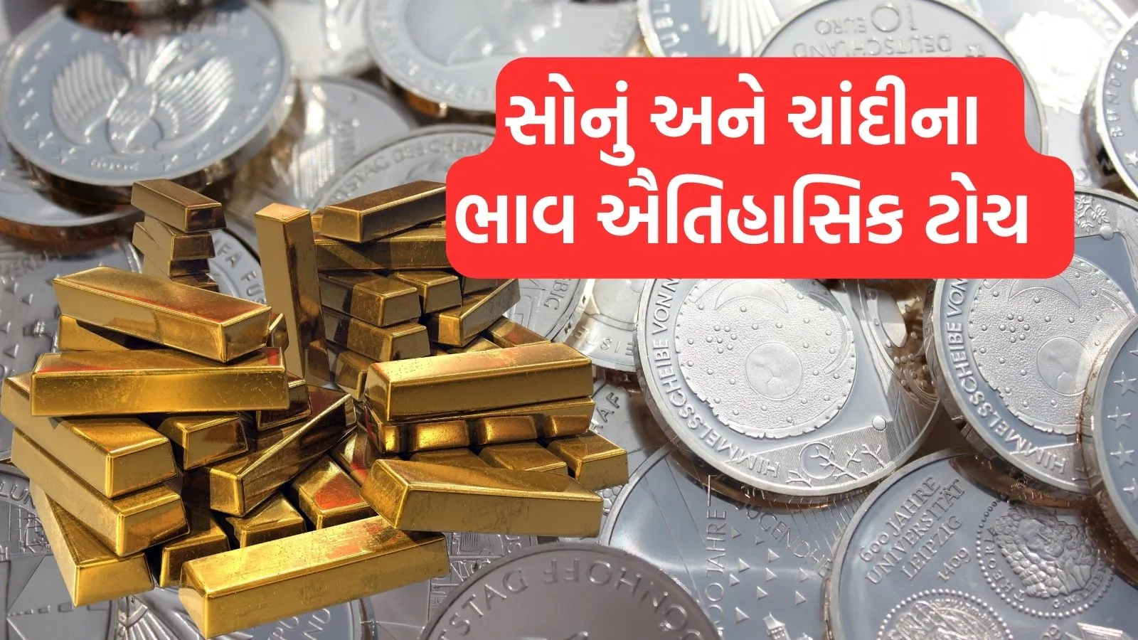 gold silver price | gold silver rate today | gold price record high | sivler price all time high | gold price all time high | bullion gold silver price today