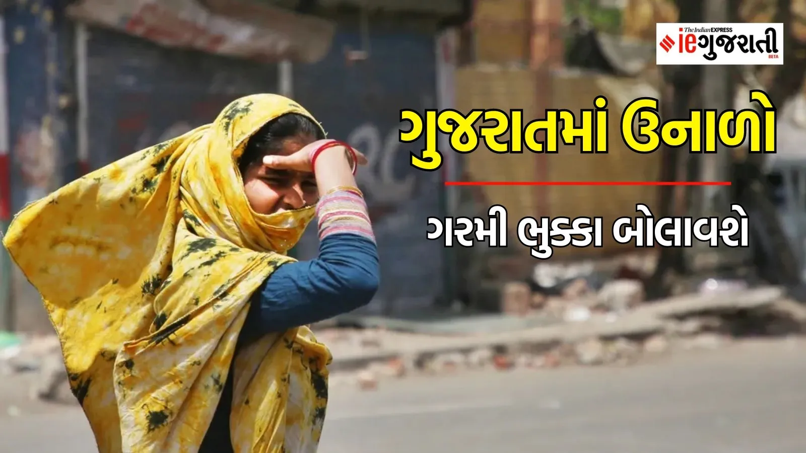 Gujarat Weather Report, Gujarat Weather updates, Gujarat Weather news
