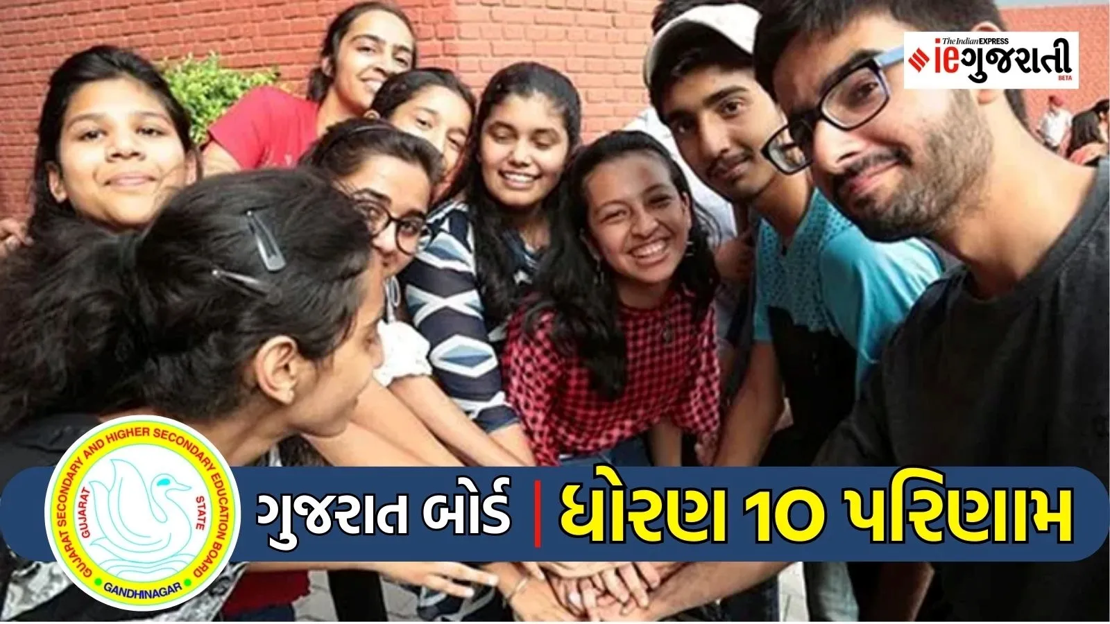 GSEB 10th Results 2024, GSEB 10th Results 2024 date, GSEB ssc Results 2024, GSEB 10th ssc Results 2024, Gujarat Board Results,