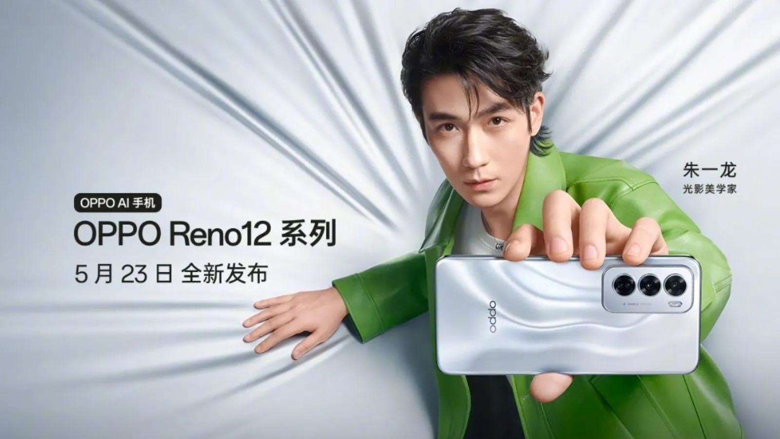 Oppo Reno 12 launch In China