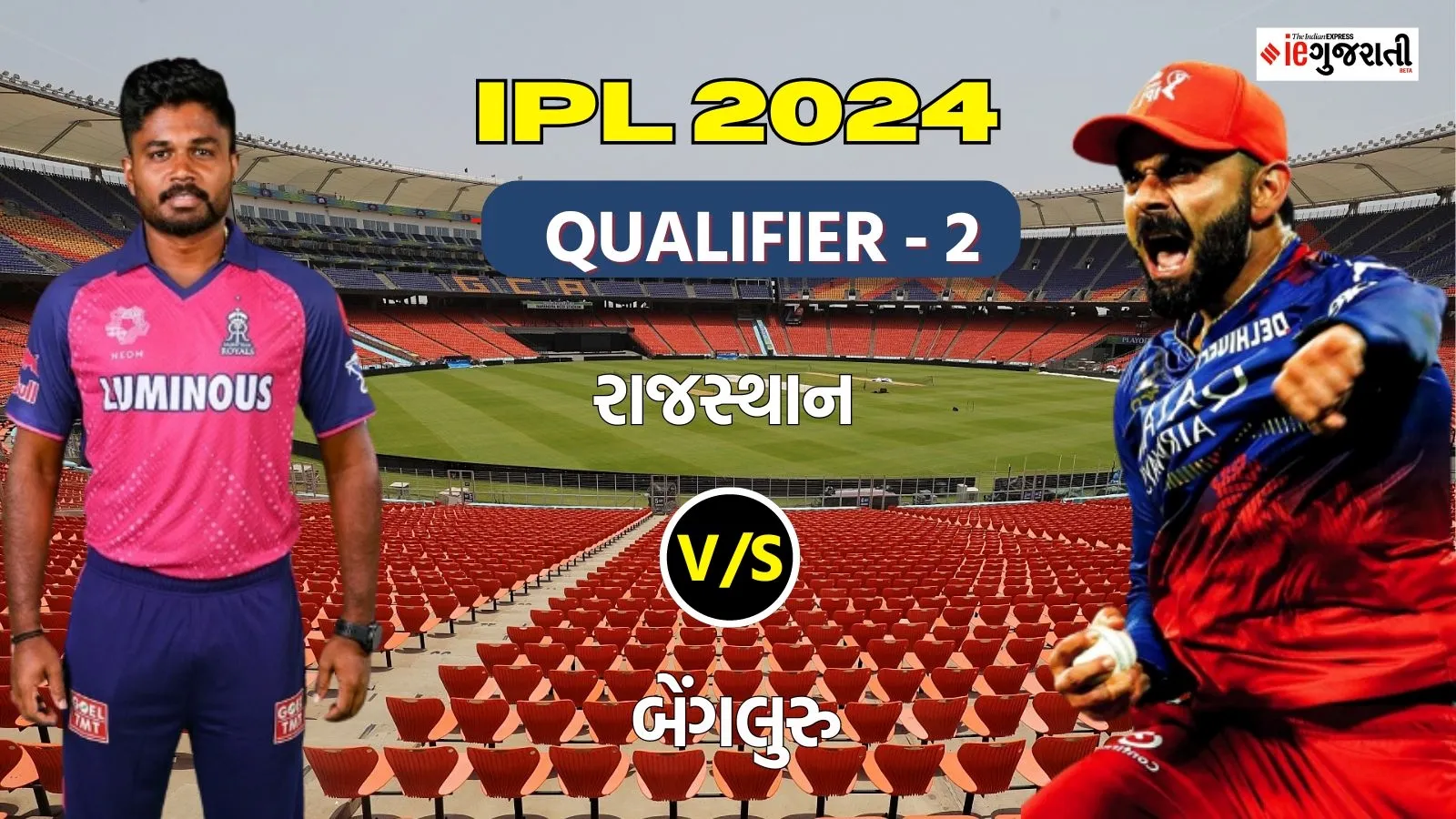 RR vs RCB Qualifier 2 Playing 11, રાજસ્થાન વિ. બેંગલુરુ, આઈપીએલ 2024 ક્વોલિફાયર ટુ મેચ