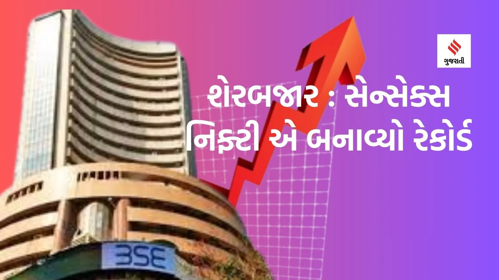 Share Market | Sensex Nifty Record High Level | Sensex All Time High Level | Nifty All Time High Level | Stock Market Update News