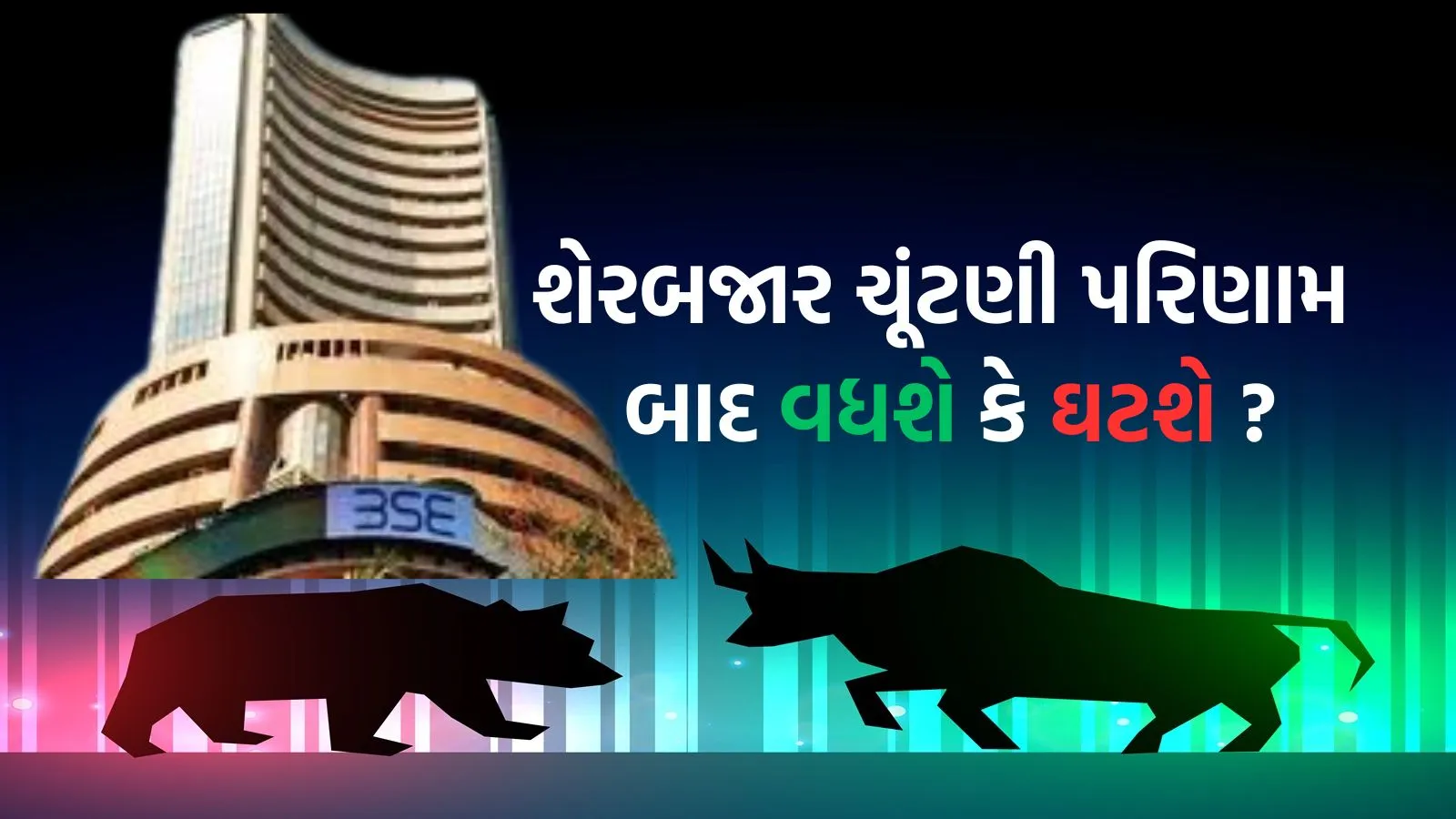 share market | stock market | share market trading | stock market bull | stock market bear trand