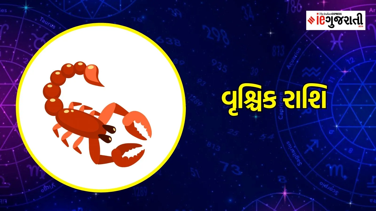 Scorpio horoscope | Vrushik rashifal | Yearly Horoscope | Astrology