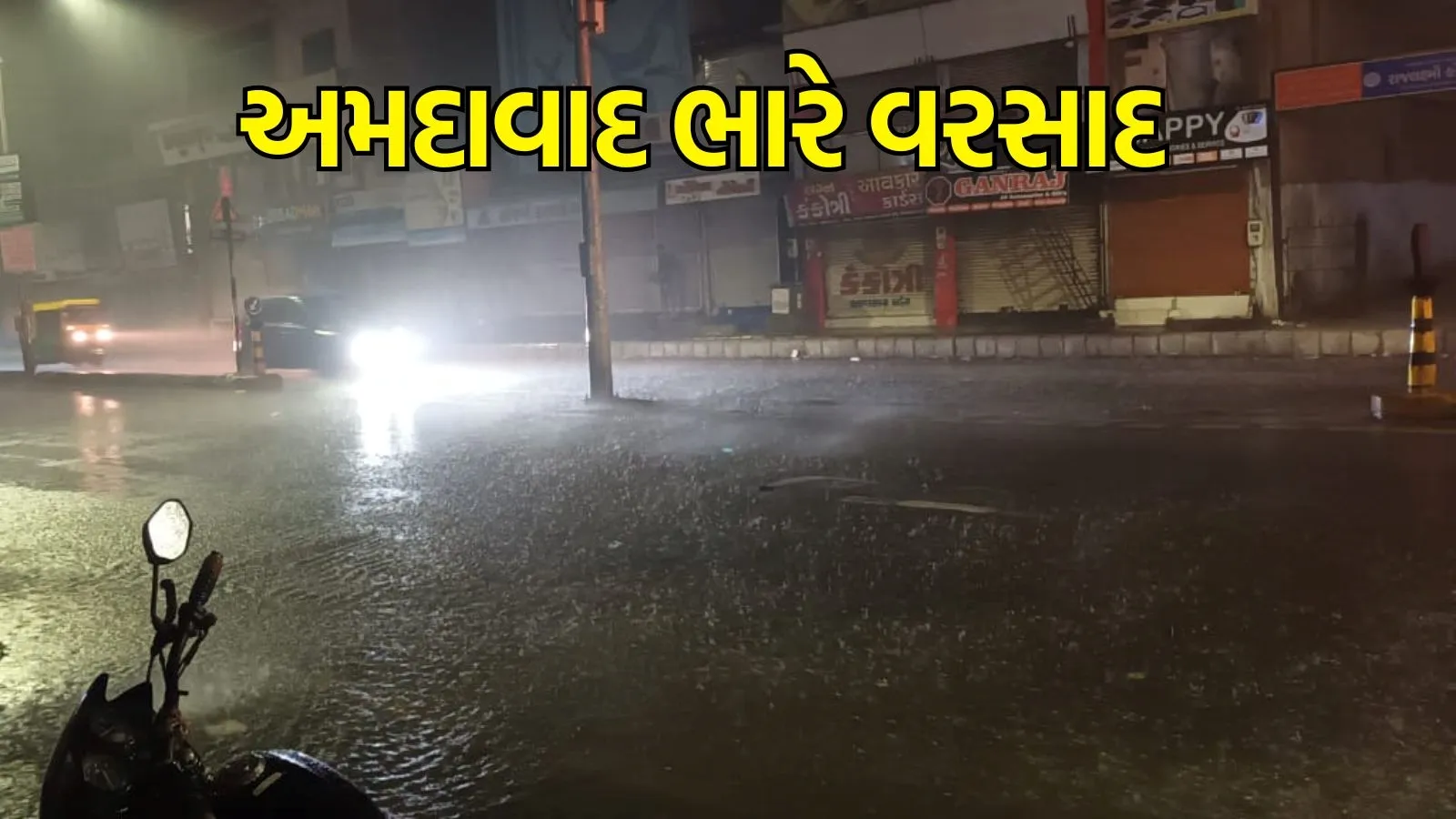 Ahmedabad heavy rain