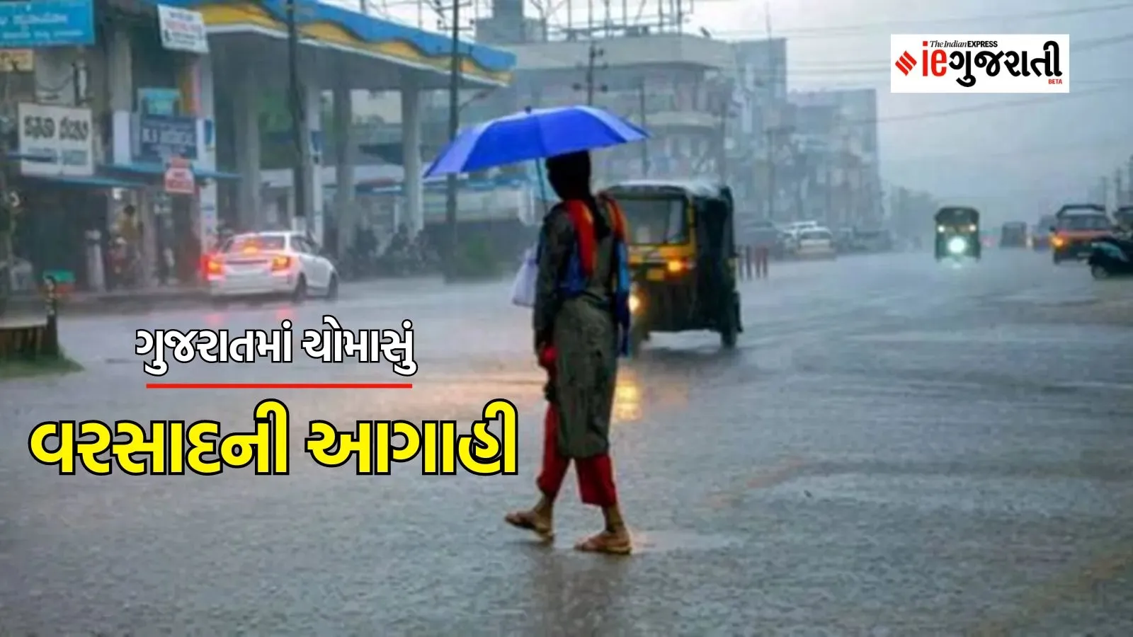 Gujarat Monsoon Forecast, IMD Rain forecast, Gujarat Weather Updates