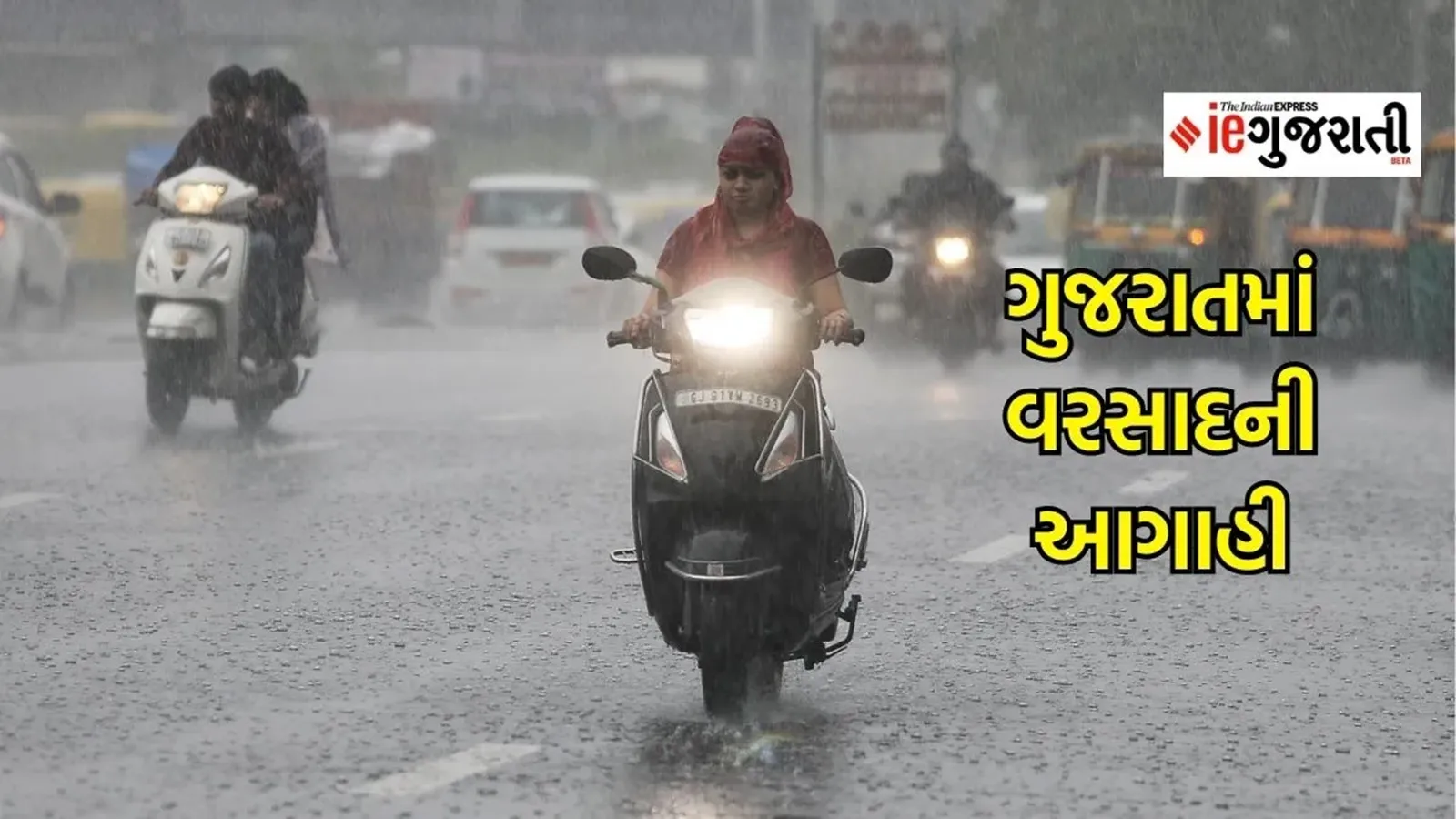 Gujarat Weather Forecast, Gujarat Weather Report, Gujarat Weather updates