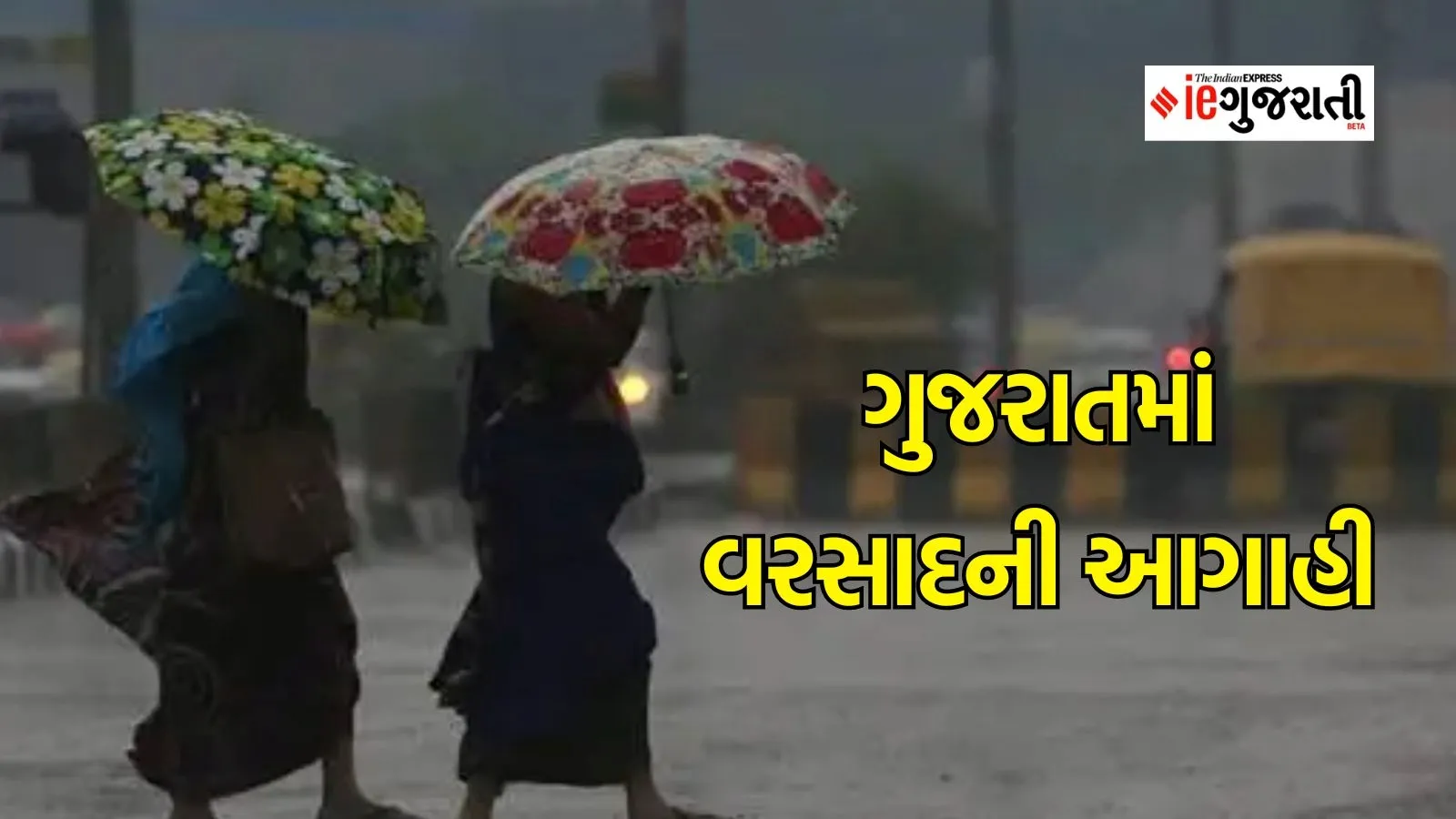 ગુજરાત વેધર, વરસાદની આગાહી | Gujarat Rain forecast, monsoon report