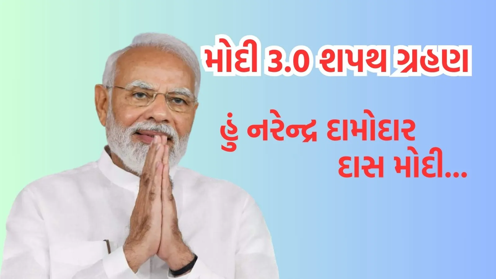 PM narendra Modi oath ceremony | PM Modi oath ceremony | pm modi | PM narendra shapath grahan samaroh