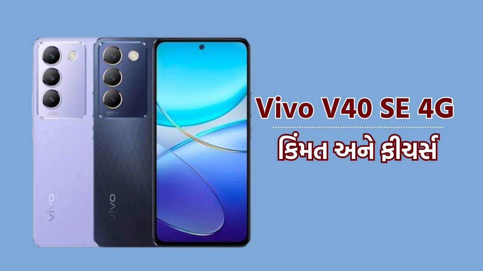 Vivo V40 SE 4G launch | Vivo V40 SE 4G price | Vivo smartphone | Vivo V40 SE 4G Specifications | Vivo V40 SE 4G Features | Vivo V40 SE 4G Camera | Vivo Smartphone