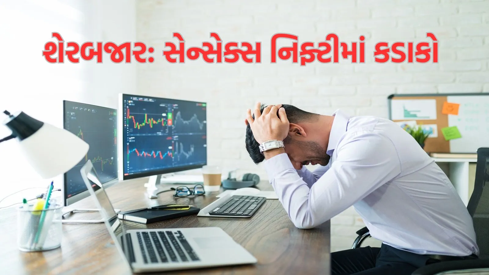 share market crash today | sensex nifty fall today | share market down | sensex biggest fall | share market update today | bse | sensex | nifty
