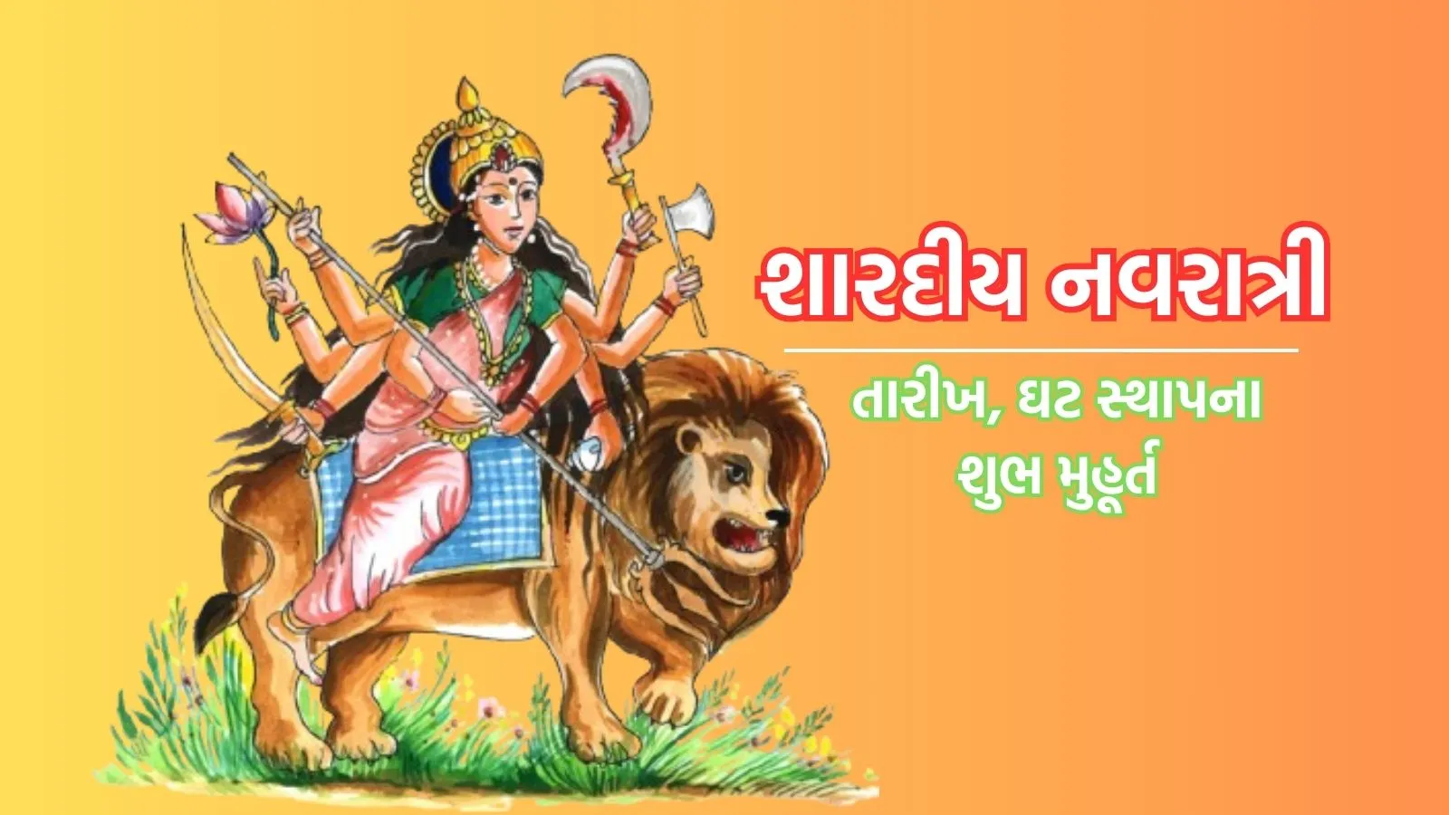 Navratri 2024 | નવરાત્રી 2024 | Shardiya Navratri 2024 date | Shardiya Navratri 2024 date and Shubh Muhurat | Navratri 2024 Shubh Muhurat | Navratri Puja Vidhi | nav durga name and photo