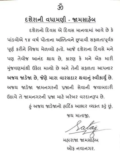  Ajay Jadeja jam saheb