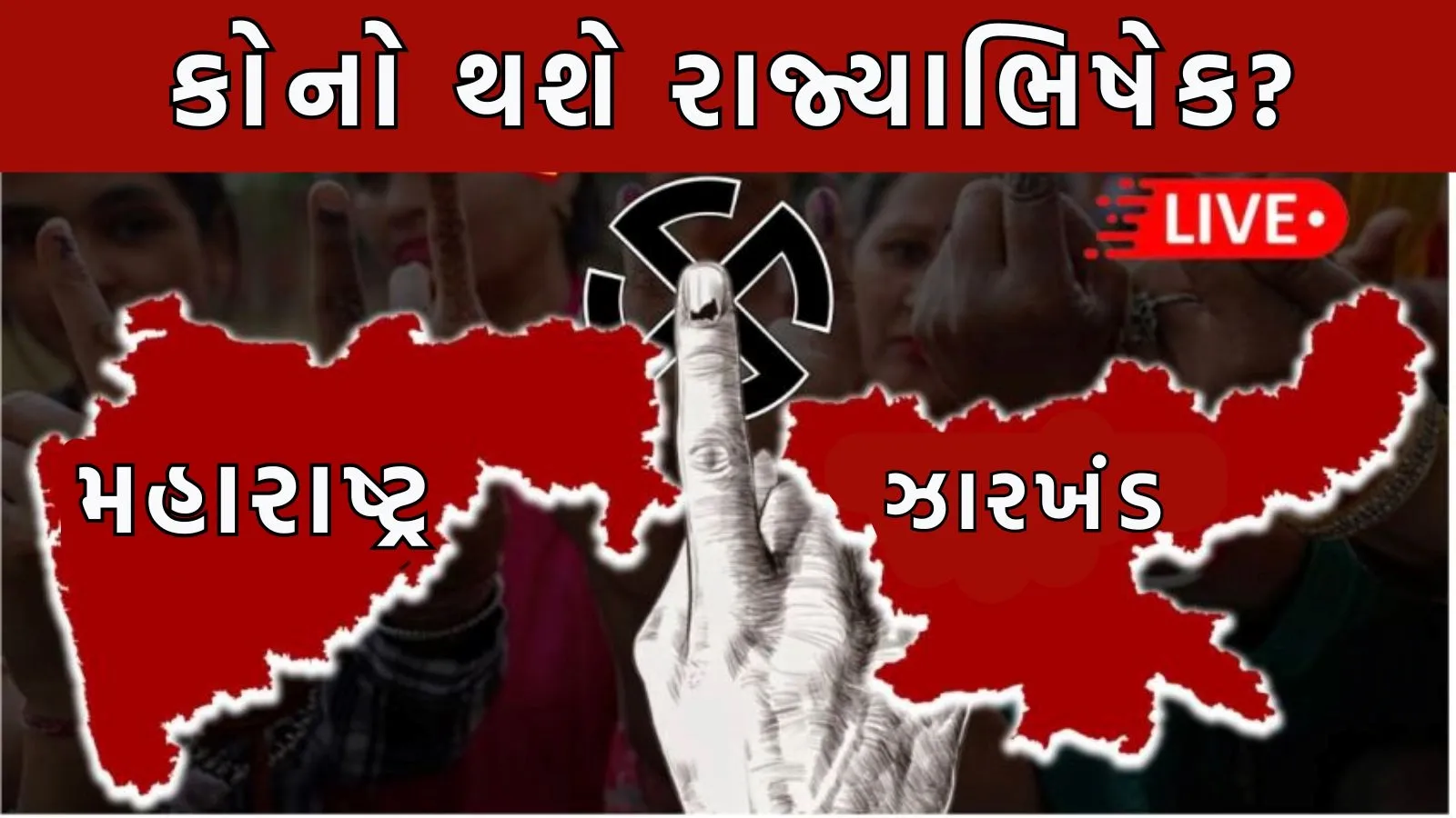 Maharashtra assembly elections 2024, Mahayuti alliance MVA,