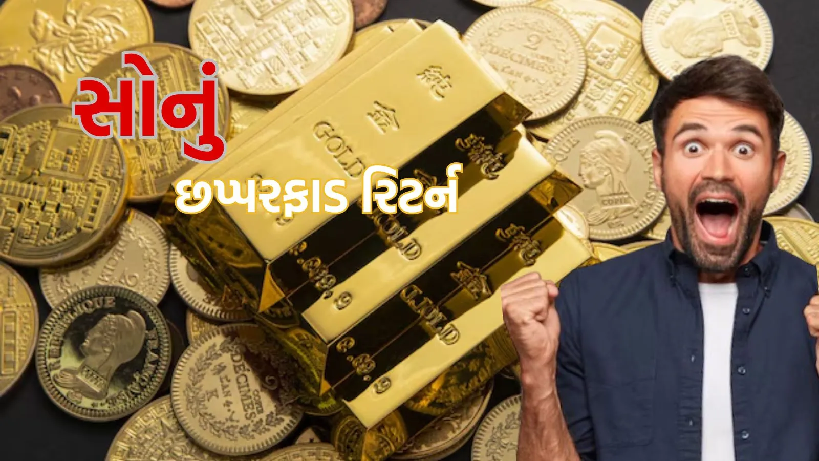 Gold Retrun in 2024 | Year Ender 2024 | Gold Price | Gold Rate