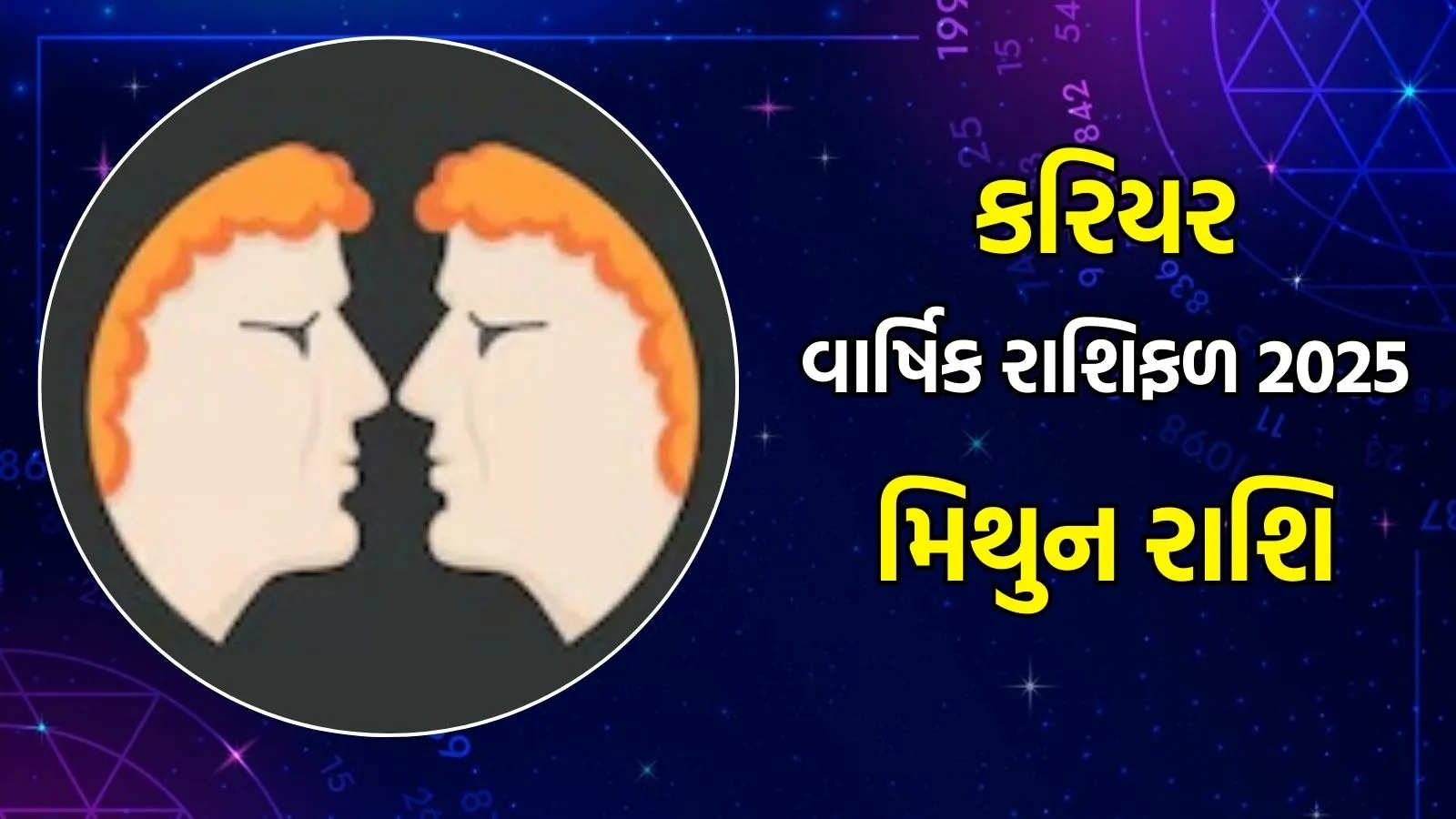 Mithun career yearly horoscope 2025