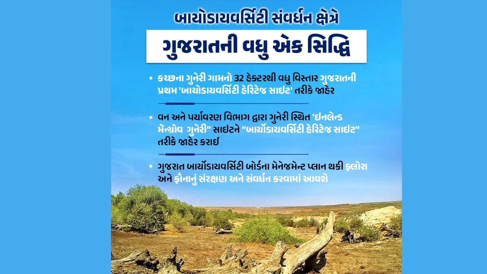 Biodiversity Conservation Area, Gujarat
