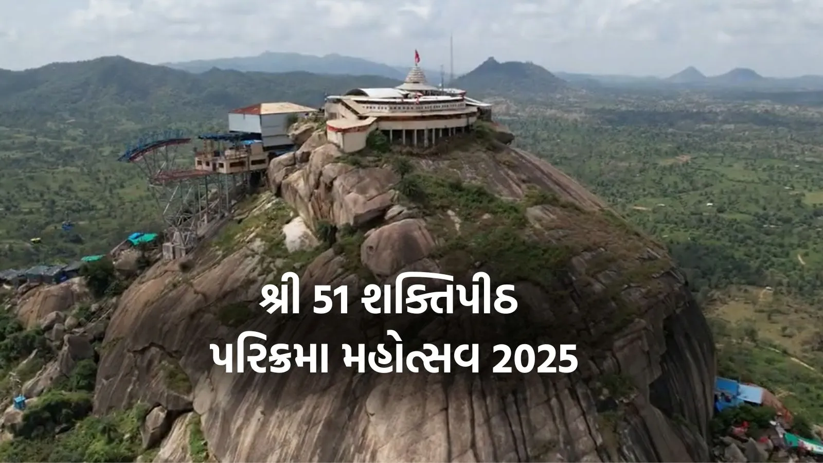 51 shakti peeth Mahotsav, 51 shakti peeth parikrama mahotsav 2025