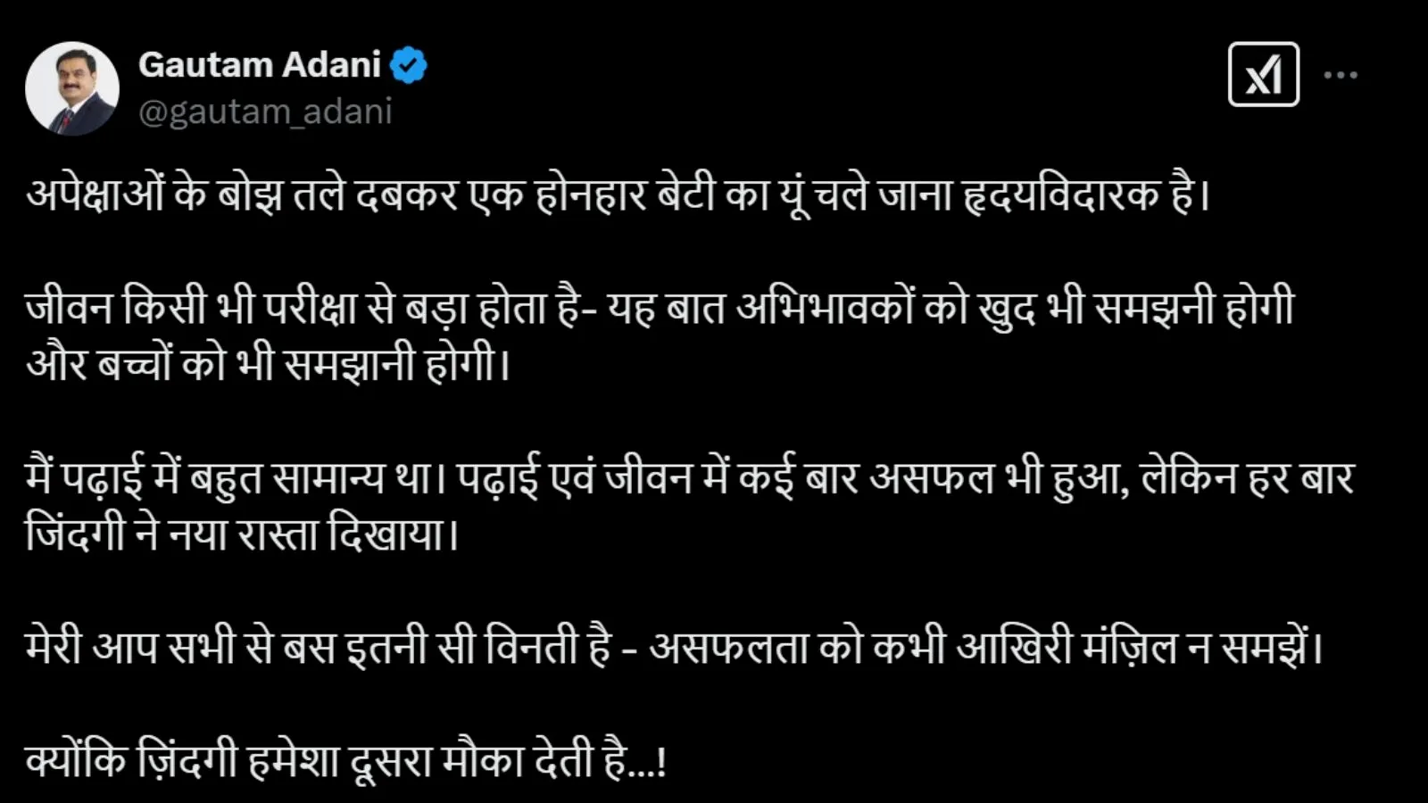 Gautam Adani,Adani On UP student,UP Student death by suicide