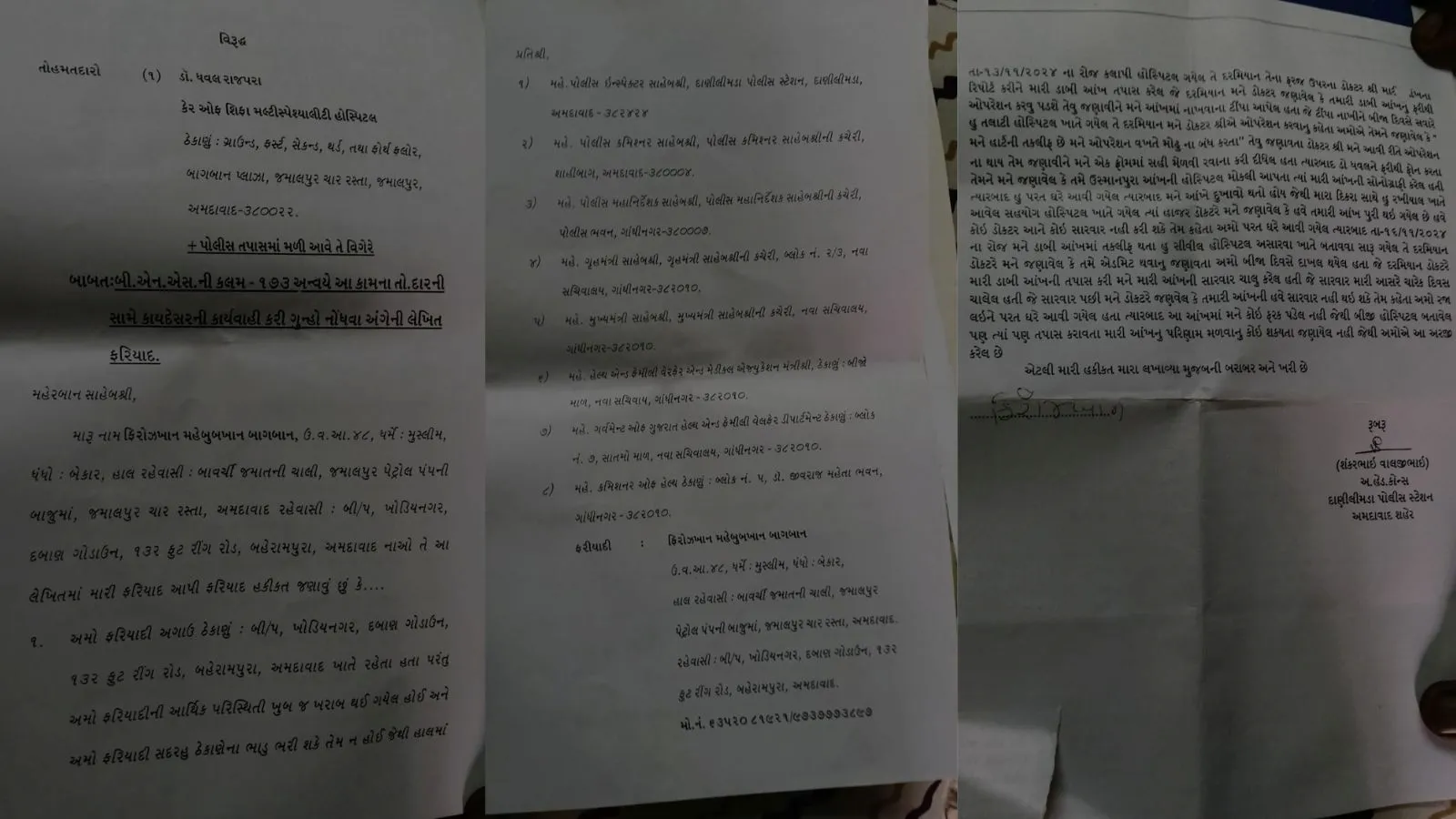 Ahmedabad, Danilimda Police, અમદાવાદ