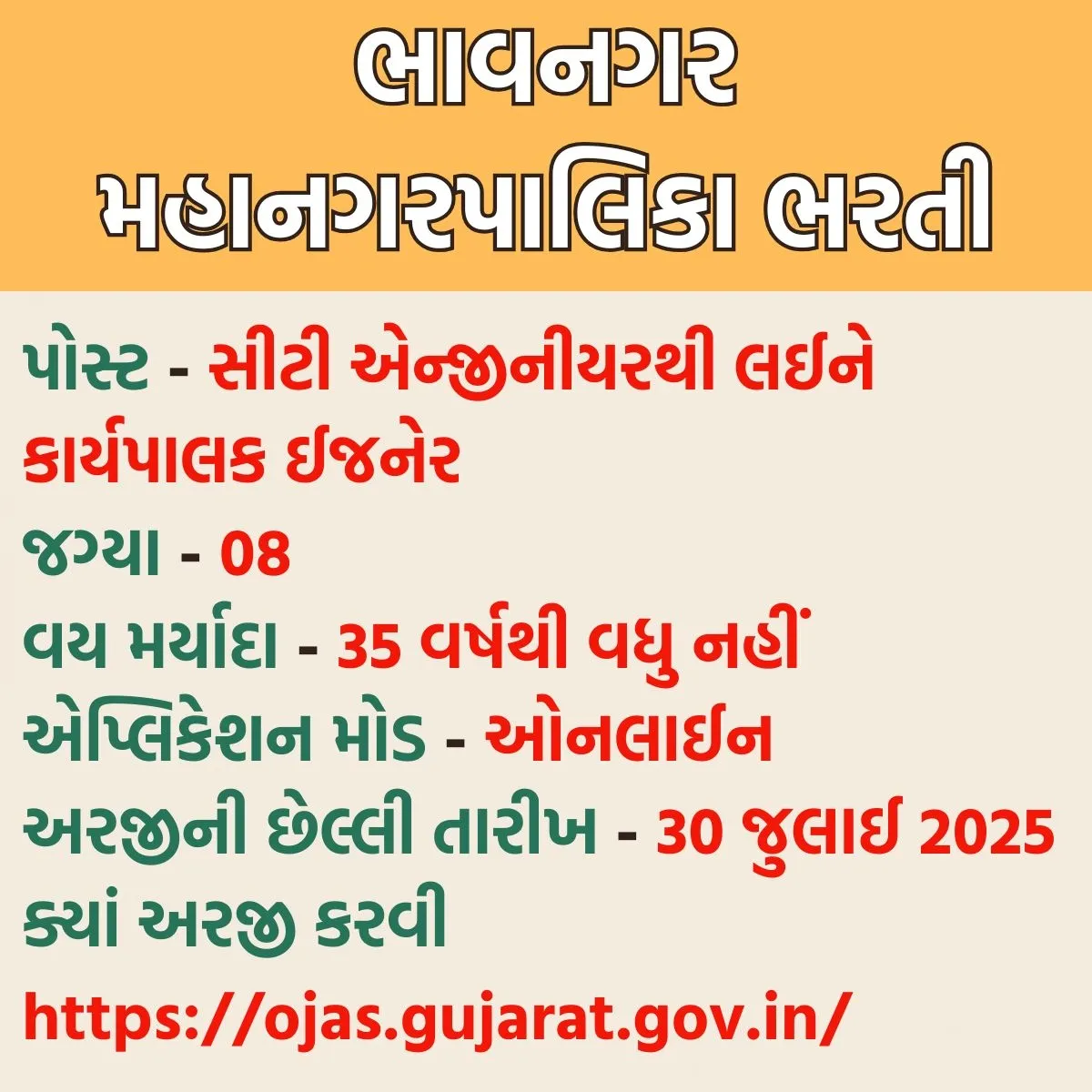Ojas New Bharti 2025, BMC recruitment 2025