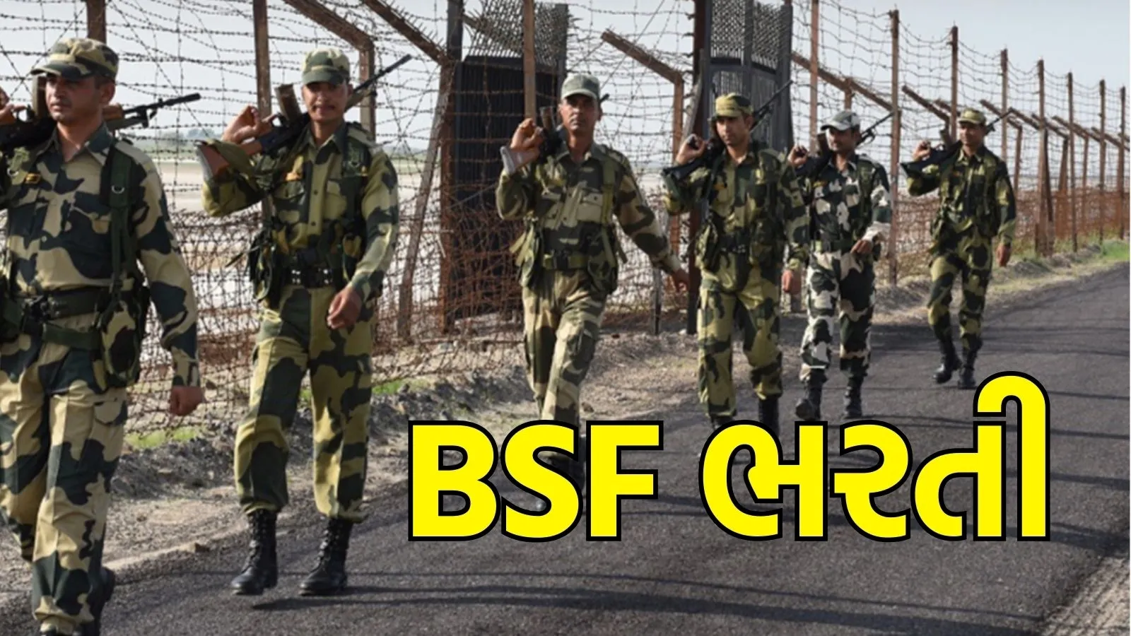 bsf constable recruitment | બોર્ડર સિક્યુરિટી ફોર્સ ભરતી
