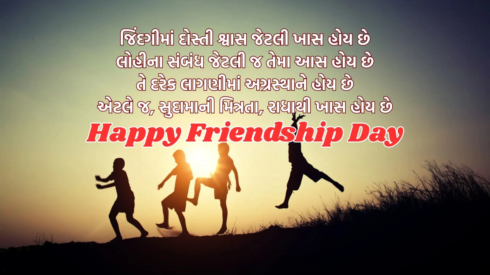 friendship day | friendship day 2025 wishes | happy friendship day 2025 | International Friendship Day 2025 wishes messages | friendship day wishes images | હેપ્પી ફ્રેન્ડશીપ ડે 2025 | હેપ્પી ફ્રેન્ડશીપ દિવસ શુભેચ્છા સંદેશ