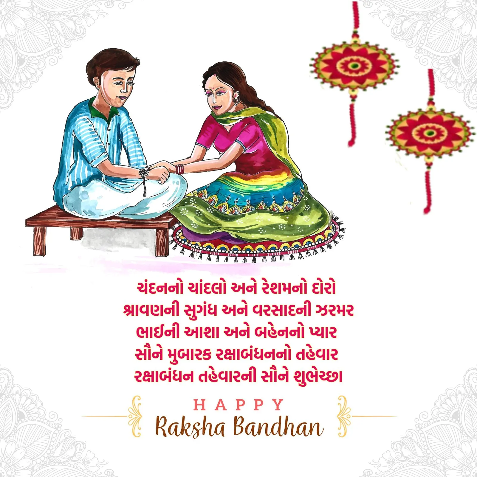 Happy Raksha Bandhan 2025 | Raksha Bandhan 2025 | Raksha Bandhan 2025 Wishes Messages in Gujarati | Raksha Bandhan 2025 Wishes images | Raksha Bandhan 2025 Wishes photo | Raksha Bandhan 2025 Wishes status | Raksha Bandhan 2025 Wishes Quotes | Rakhi 2025 Wishes Messages | રક્ષાબંધન શુભેચ્છા સંદેશ | રક્ષાબંધન 2025