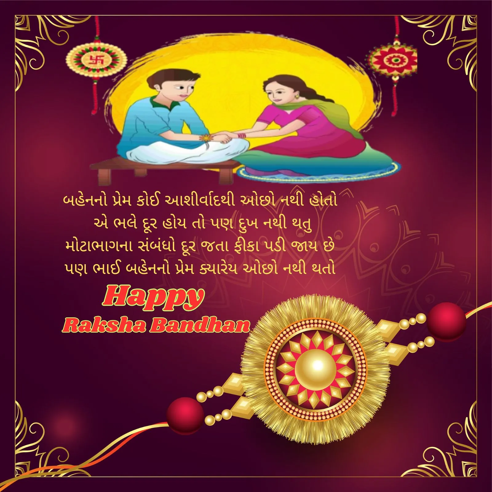 Happy Raksha Bandhan 2025 | Raksha Bandhan 2025 | Raksha Bandhan 2025 Wishes Messages in Gujarati | Raksha Bandhan 2025 Wishes images | Raksha Bandhan 2025 Wishes photo | Raksha Bandhan 2025 Wishes status | Raksha Bandhan 2025 Wishes Quotes | Rakhi 2025 Wishes Messages | રક્ષાબંધન શુભેચ્છા સંદેશ | રક્ષાબંધન 2025