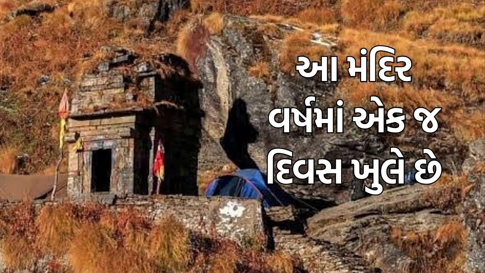 Uttarakhand Bansi Narayan Temple