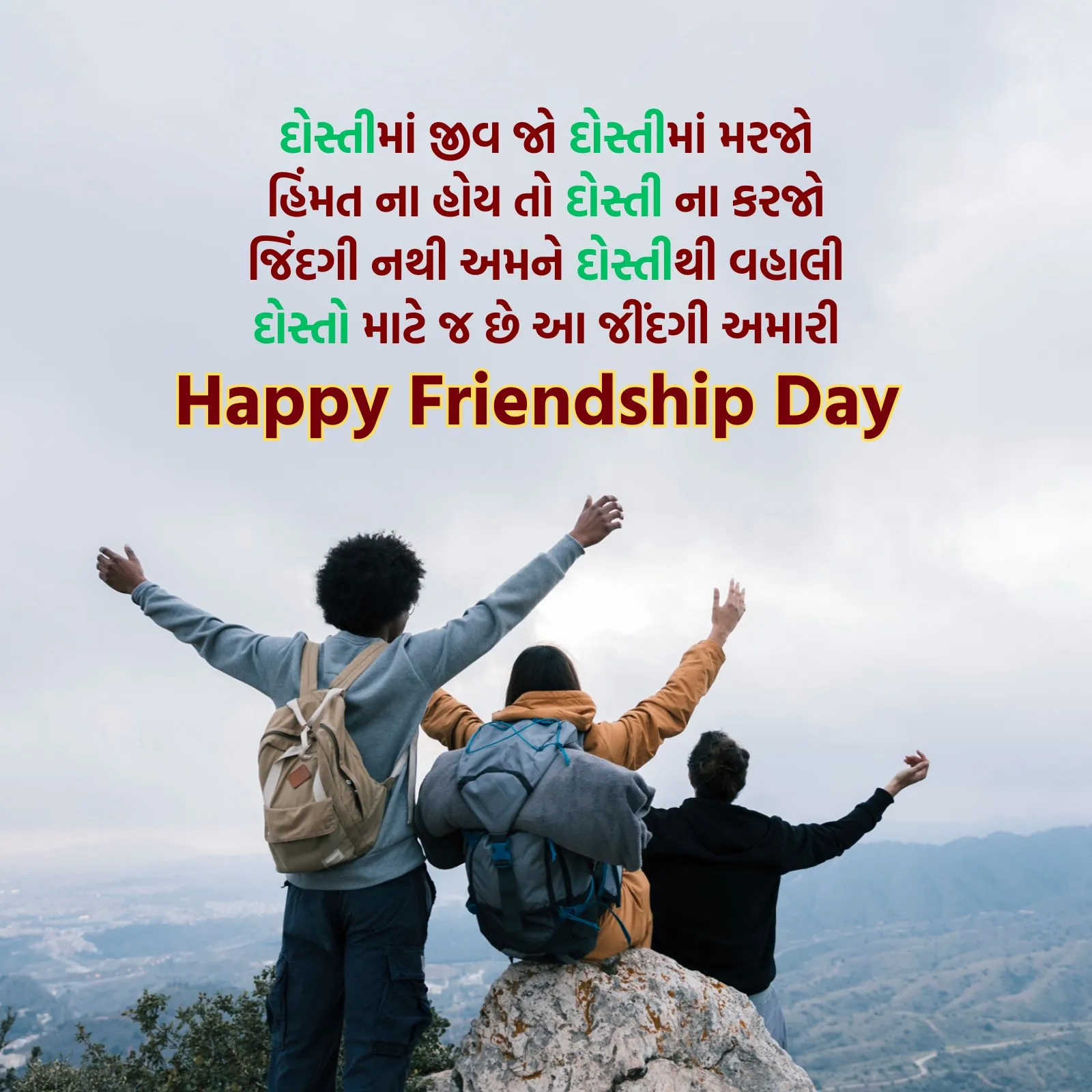 friendship day | friendship day 2025 wishes | happy friendship day 2025 | International Friendship Day 2025 wishes messages | friendship day wishes images | હેપ્પી ફ્રેન્ડશીપ ડે 2025 | હેપ્પી ફ્રેન્ડશીપ દિવસ શુભેચ્છા સંદેશ