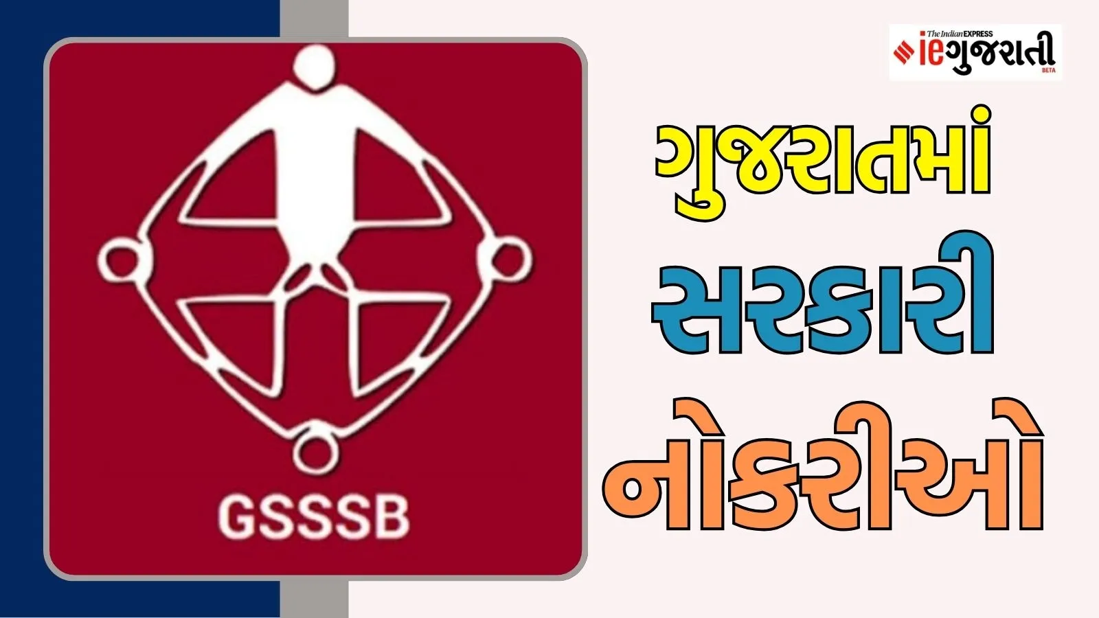 Ojas gsssb Bharti 2025, Various Post Recruitment