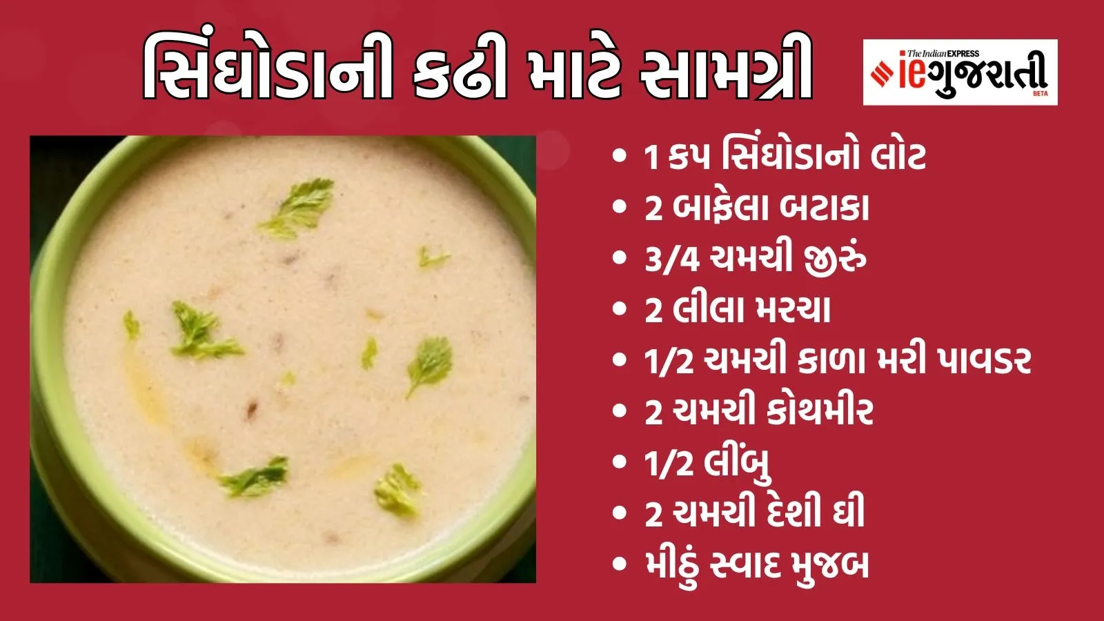 singoda na lot ni kadhi, સિંઘોડાની કઢી
