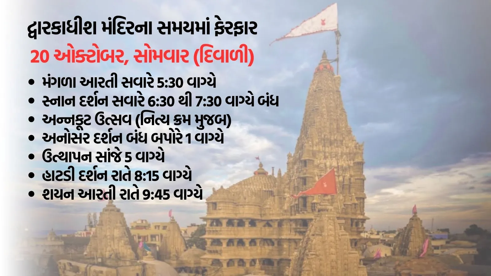 Dwarka Temple during Diwali festivals