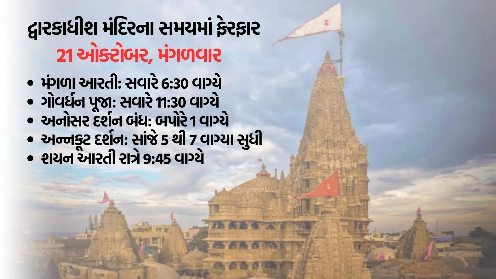 Dwarka Temple, Time Change diwali