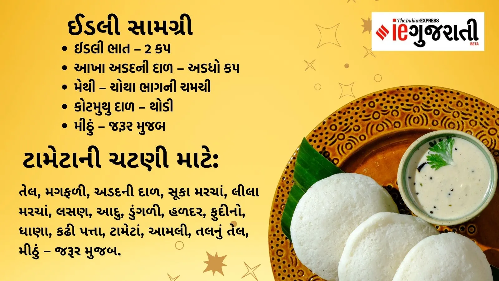 Simple Soft Idli Recipe