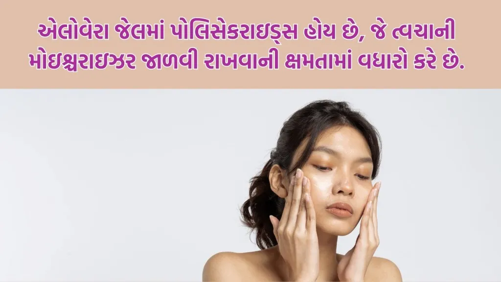 Aloe vera gel, skin moisturizer