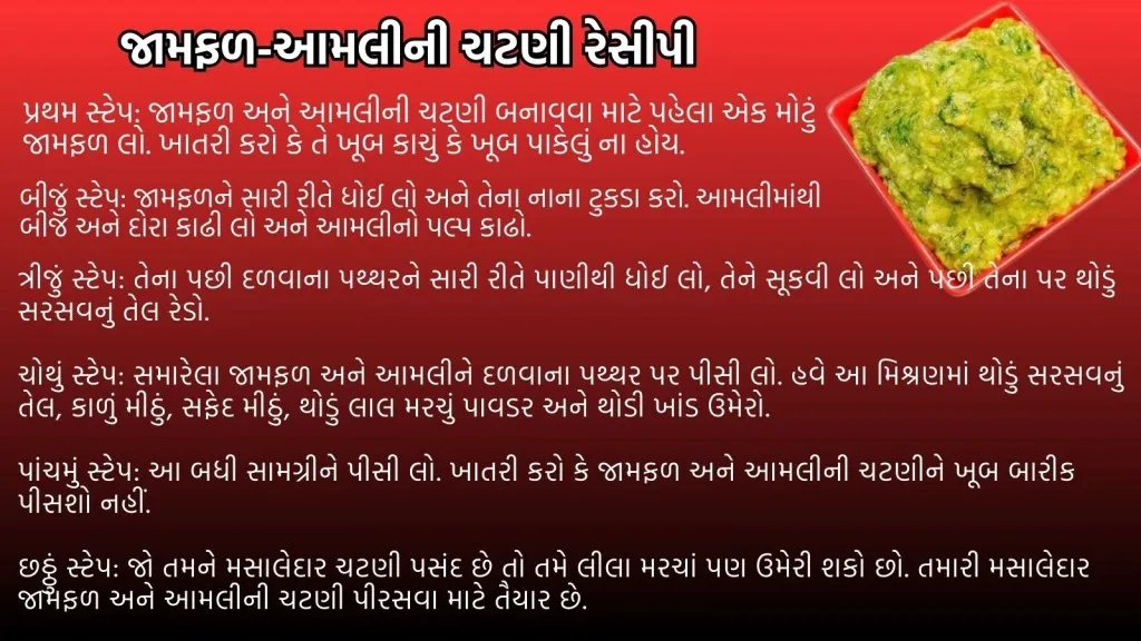 guava Tamarind chutney