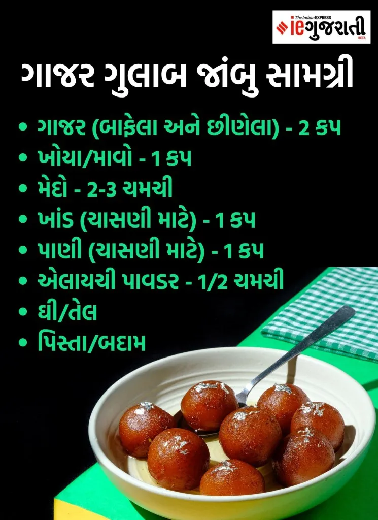 Gajar gulab jambu recipe