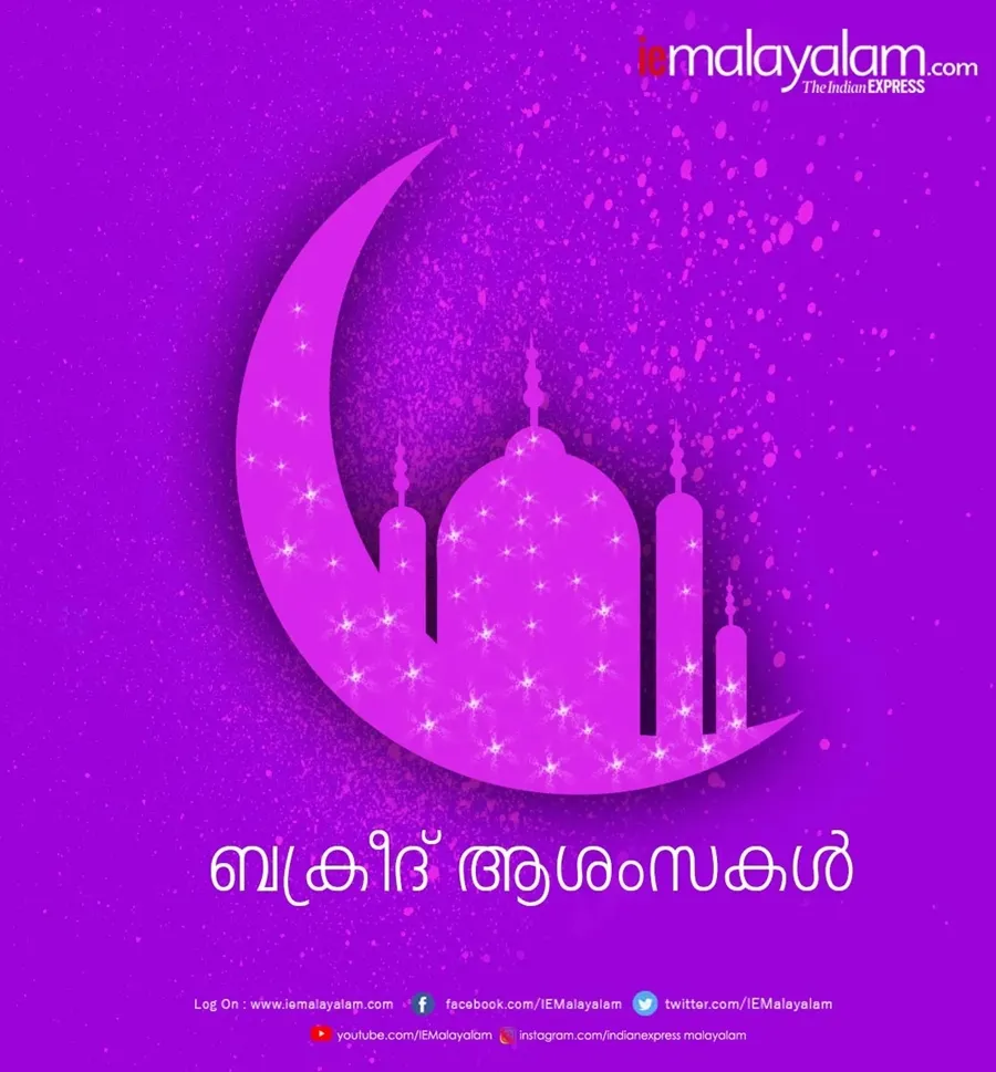 Eid al-Adha  2020