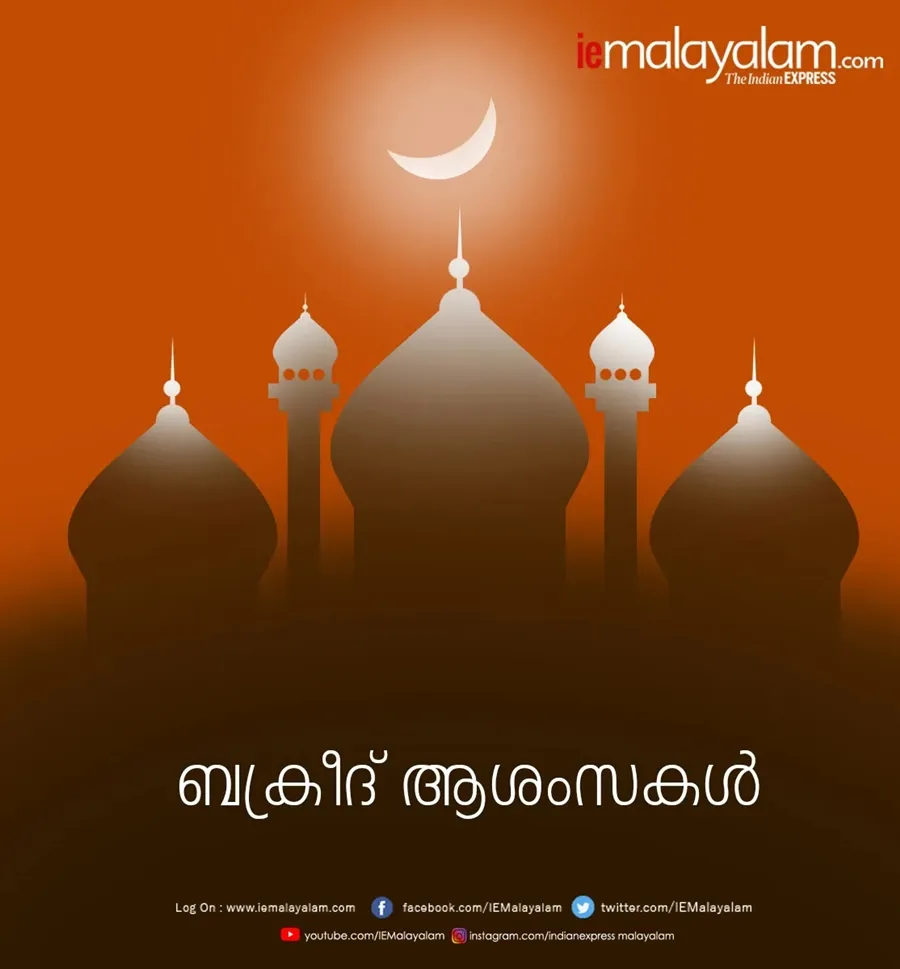Eid al-Adha  2020
