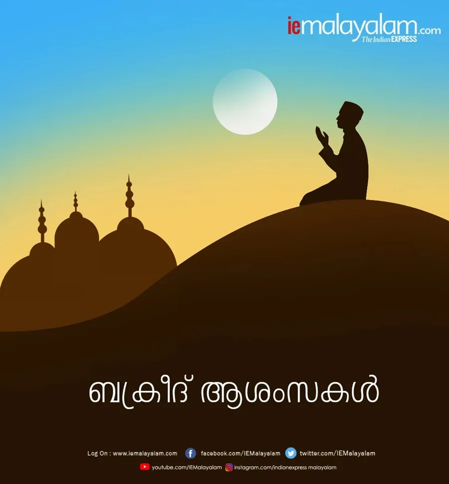 Eid al-Adha  2020