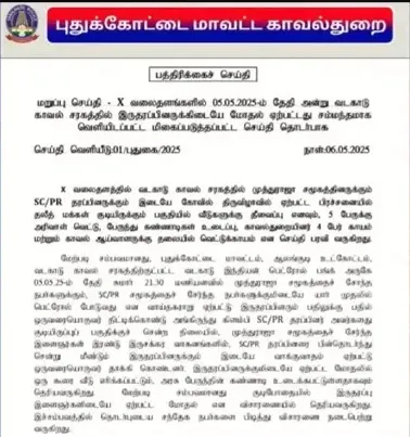 Police Notice