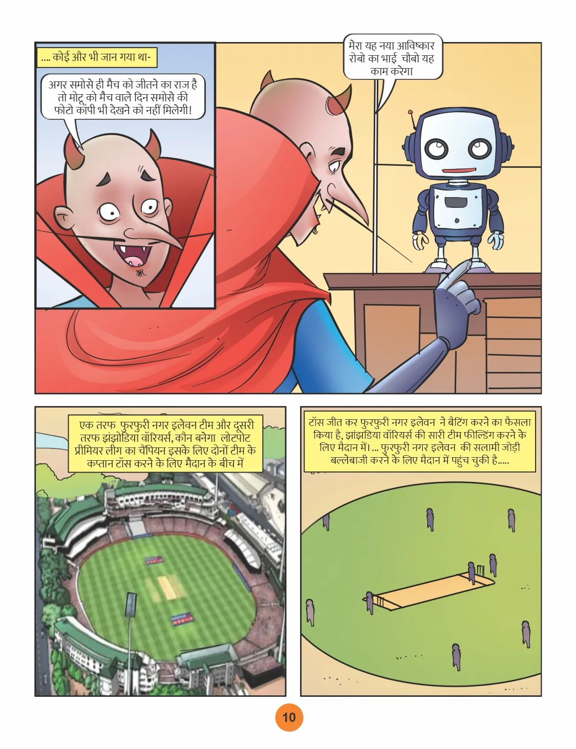 Lotpot Premier League- A Hilarious Cricket Tale of Motu-Patlu